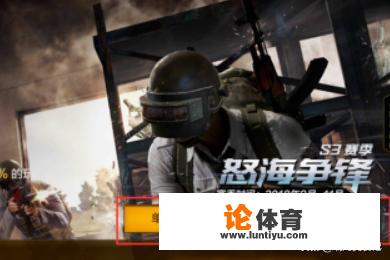 pubg教学任务怎么快速完成