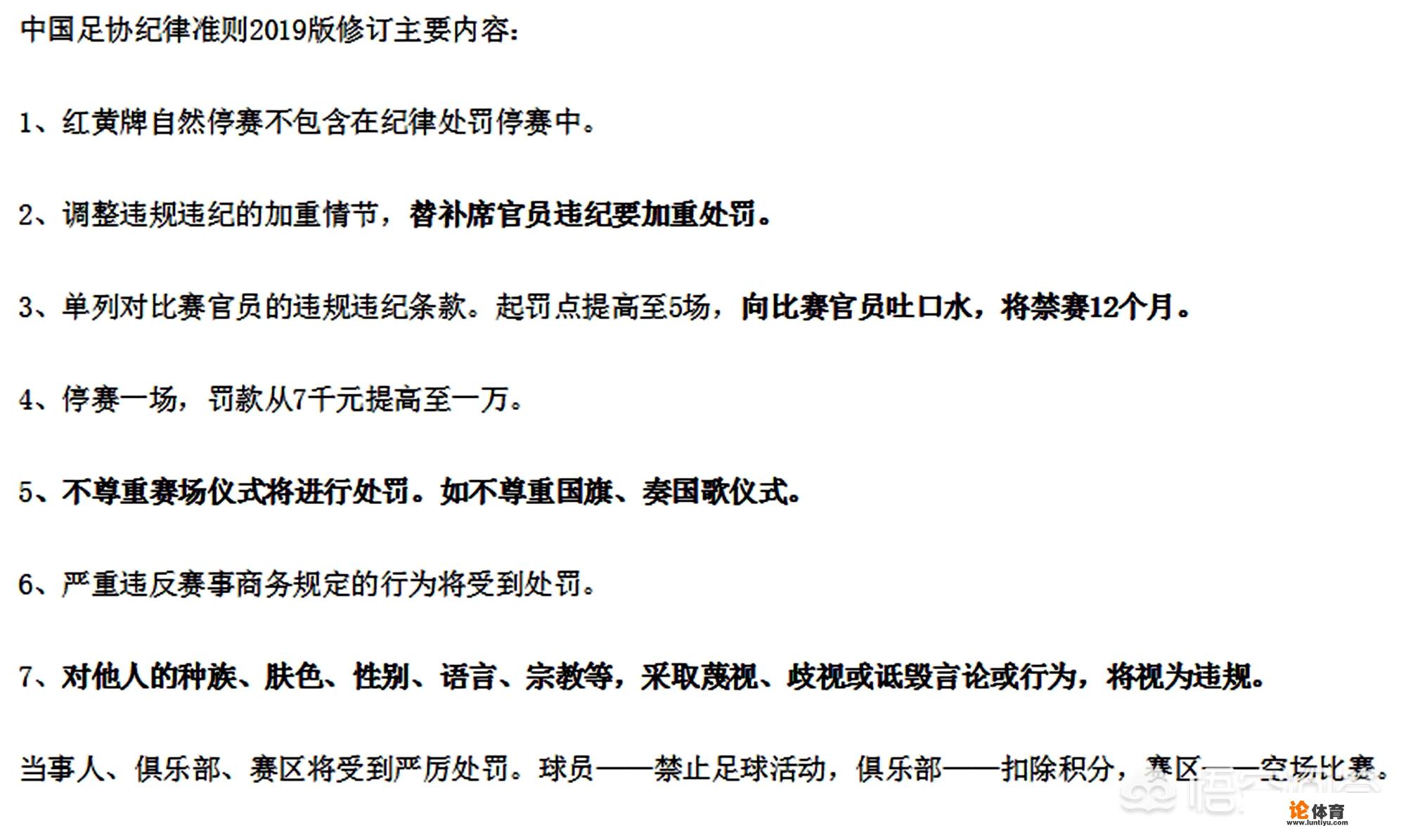 近日，足协公布联赛纪律新规：向官员吐口水等行为禁赛1年！对此你怎么看