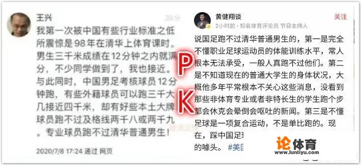 王兴怼国足：12分钟跑比不过大学生！黄健翔回怼，你怎么看