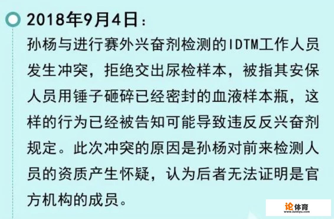 孙杨为什么被禁赛8年，事实真相到底是什么