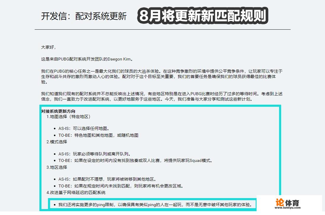 《绝地求生》八月更新匹配机制，辅助会被集中处理，大神玩家要遭殃，这是什么情况