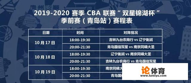 2024年CBA季前赛：辽宁男篮的征程