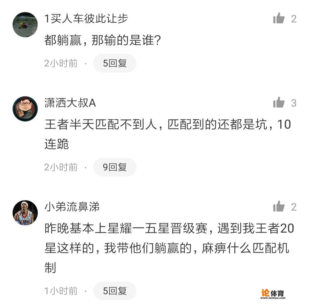 王者荣耀昨晚调整匹配机制，玩家普遍轻松取胜，是否真有改进？