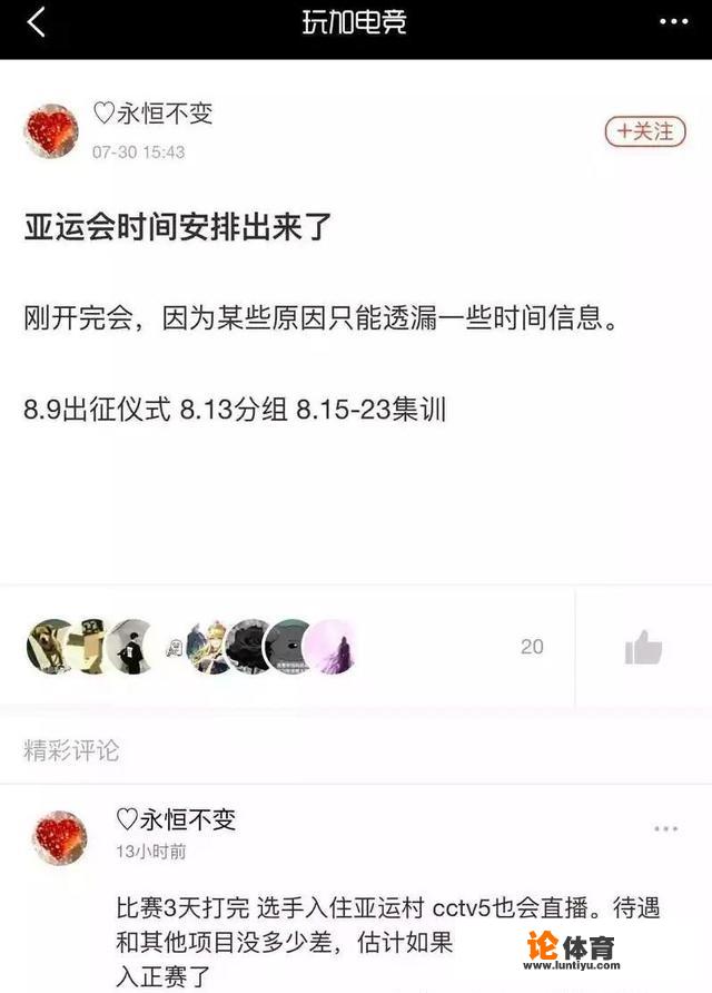 LOL亚运会正赛日程曝光，央视全程直播，网友热衷C站式解说