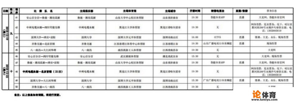 2018到2019的乒超联赛第9轮中央电视台直播吗