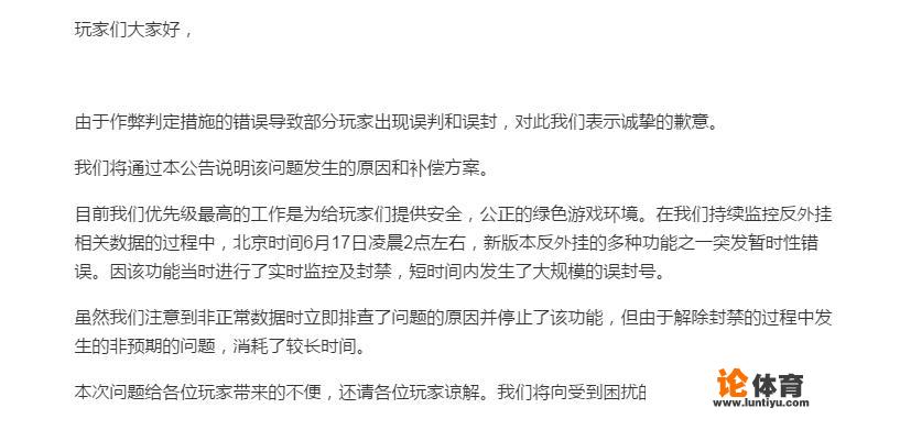 6月21号，绝地求生官方表示将为误封的账号补偿20000BP，你怎么看