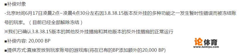 6月21号，绝地求生官方表示将为误封的账号补偿20000BP，你怎么看