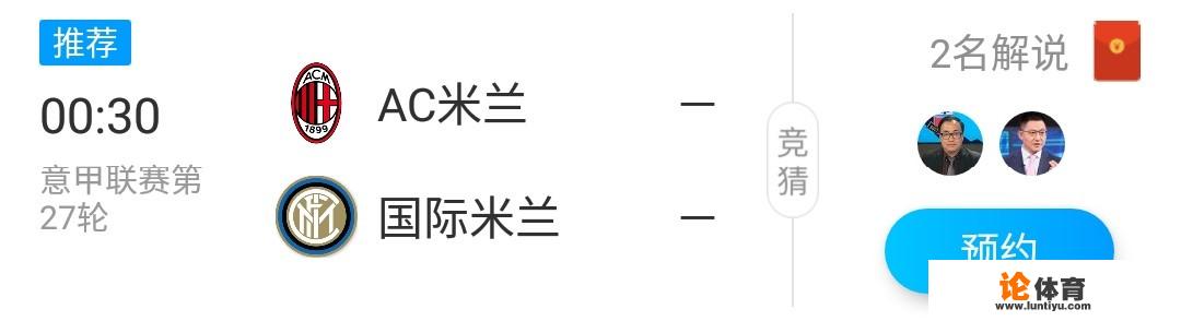 4月4号的米兰德比可以在哪看直播