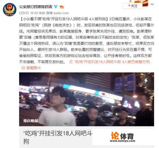 如何看待重庆某小伙因看不惯“吃鸡”开挂而引发18人网吧斗殴事件