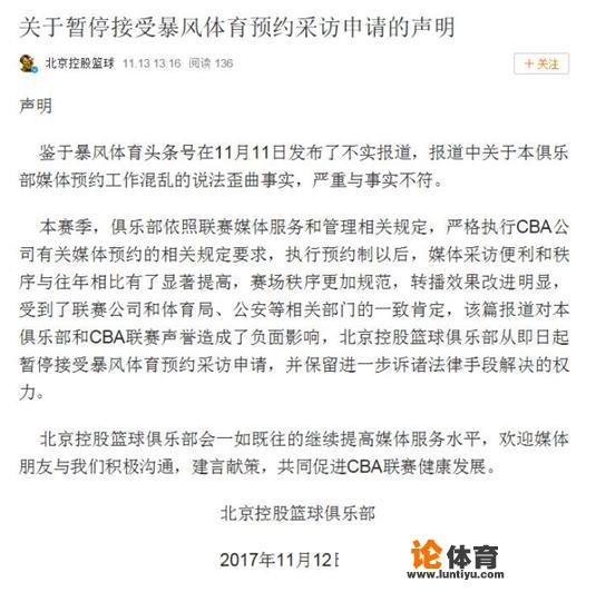 CBA历史首次，北控男篮暂停媒体采访资格，姚明会如何处理