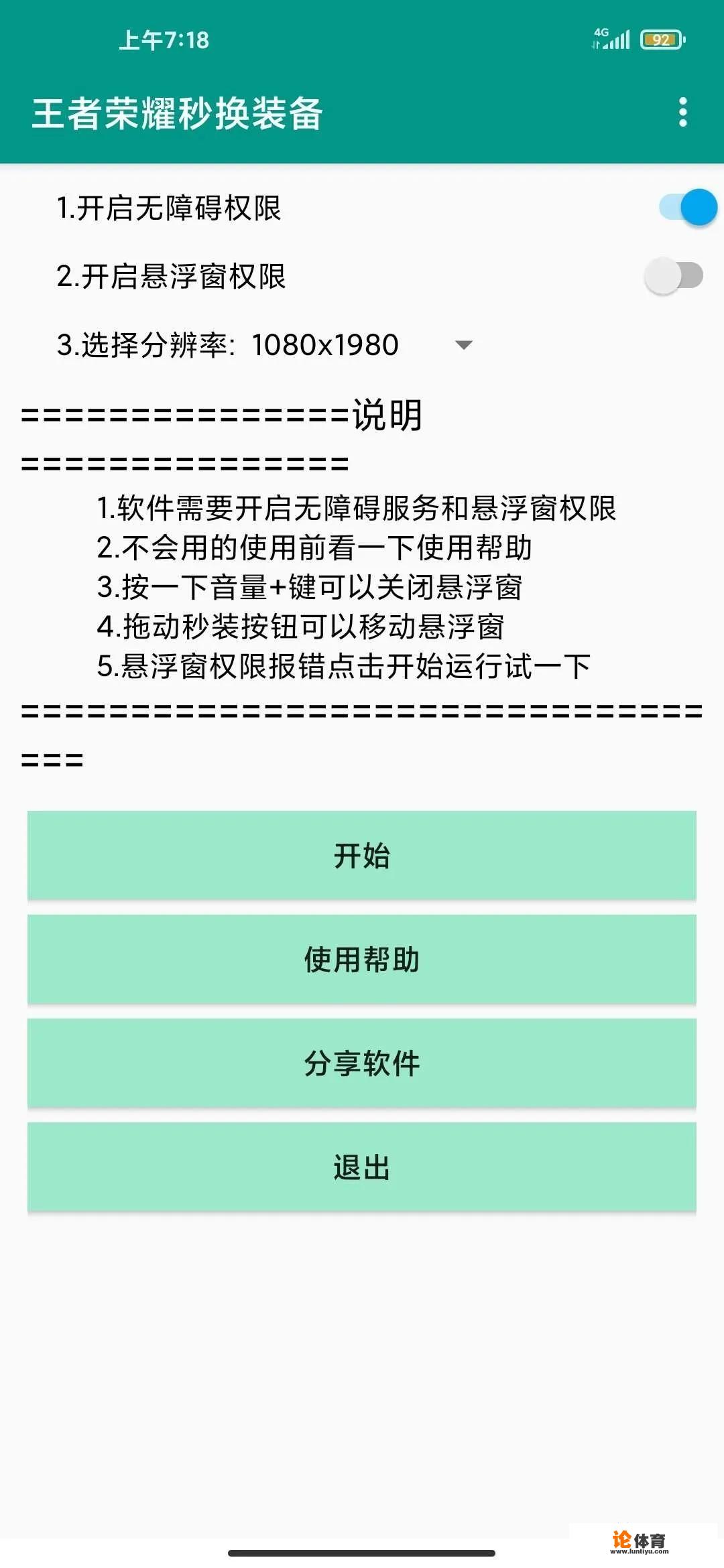 王者荣耀里主播是怎样做到秒换装备的？比如复活甲名刀一眨眼就换