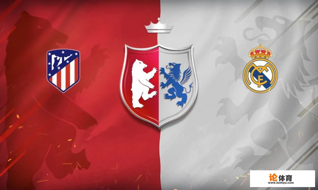 今晚这场德比最值得熬夜！巴萨已经获胜，马德里双雄慌了吗