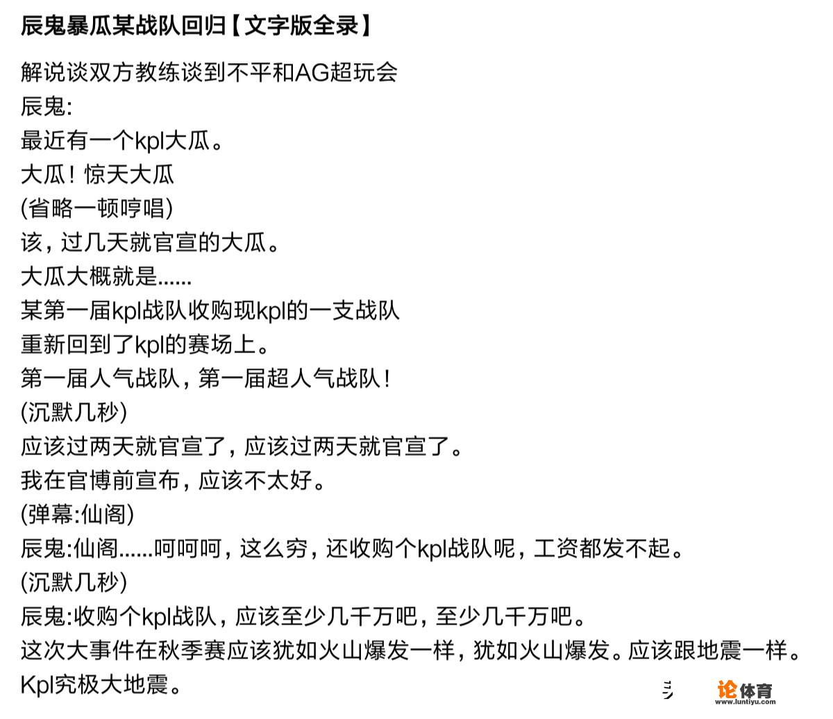 KPL解说大路透露Rw老帅回归AG超玩会，“老帅、梦泪”再合体，老玩家泪目，你期待吗