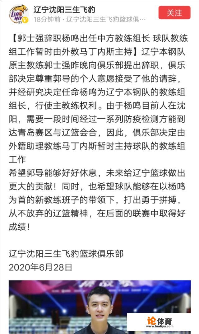 辽篮郭士强下课，杨明接任主教练。你认为杨明有能力执教辽篮吗