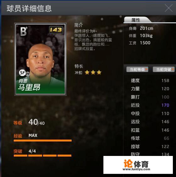 nba2k14哪些球员厉害