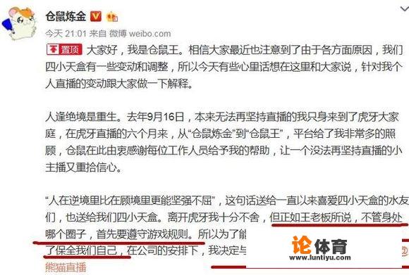 虎牙英雄联盟主播仓鼠炼金宣布跳槽龙珠TV,对此你怎么看 虎牙英雄联盟主播仓鼠炼金宣布跳槽龙珠TV,对此你怎么看