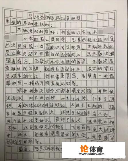 小学生写信想拜师，苏炳添暖心鼓励：加油，期待你成为优秀的田径运动员。你怎么看