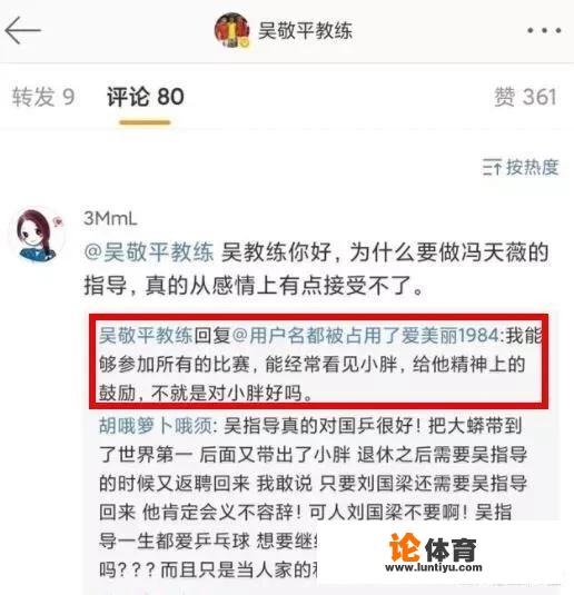 吴敬平透露成冯天薇“私教”原因：能经常看到小胖，给他精神上的鼓励。你怎么看