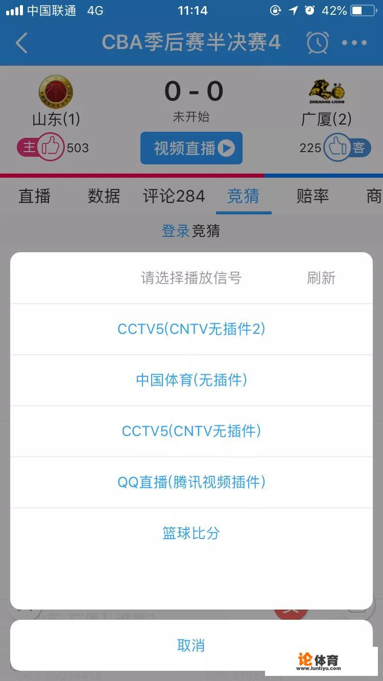 cba半决赛哪里能看 cba半决赛哪里能看
