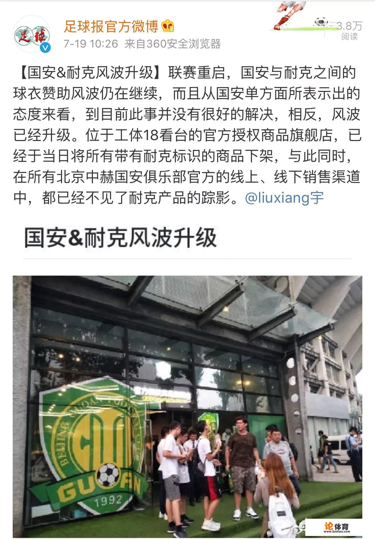 国安与耐克风波升级，工体官方授权旗舰店和线上门店全面下架耐克产品，你怎么看