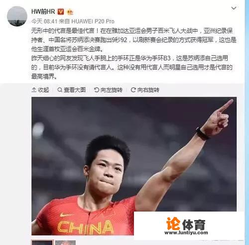 亚运会百米决赛上，苏炳添左手一直佩戴着黑色手环，这是不是什么黑科技产品？你怎么看