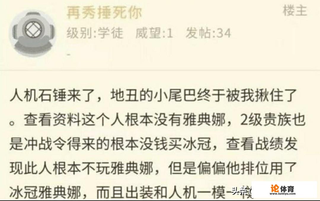 《王者荣耀》雅典娜人机事件被实锤，玩家们找出证据！网友：退游了！如何评价