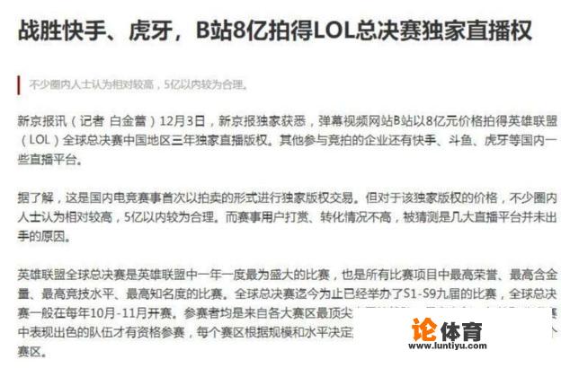 B站8亿拍下LOL世界赛独播，是不是其他平台不能看，斗鱼官方现身辟谣了吗