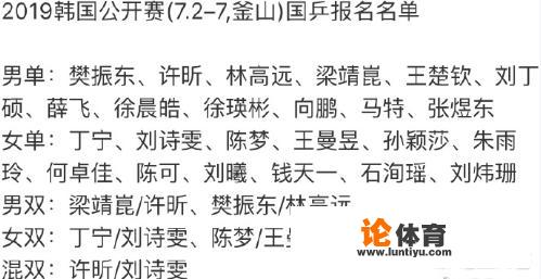 乒乓球韩国公开赛国乒报名名单出炉，这份名单有何特点？又有哪些变化？对此你怎么看