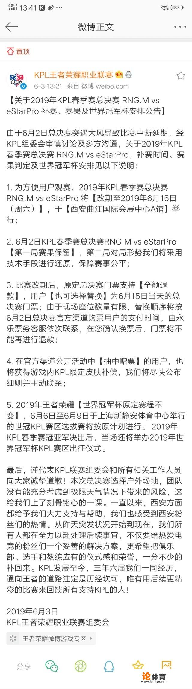 KPL总决赛6月15日补赛，地点依旧是西安，双方第1局赛果保留，第2局技术还原，满意吗