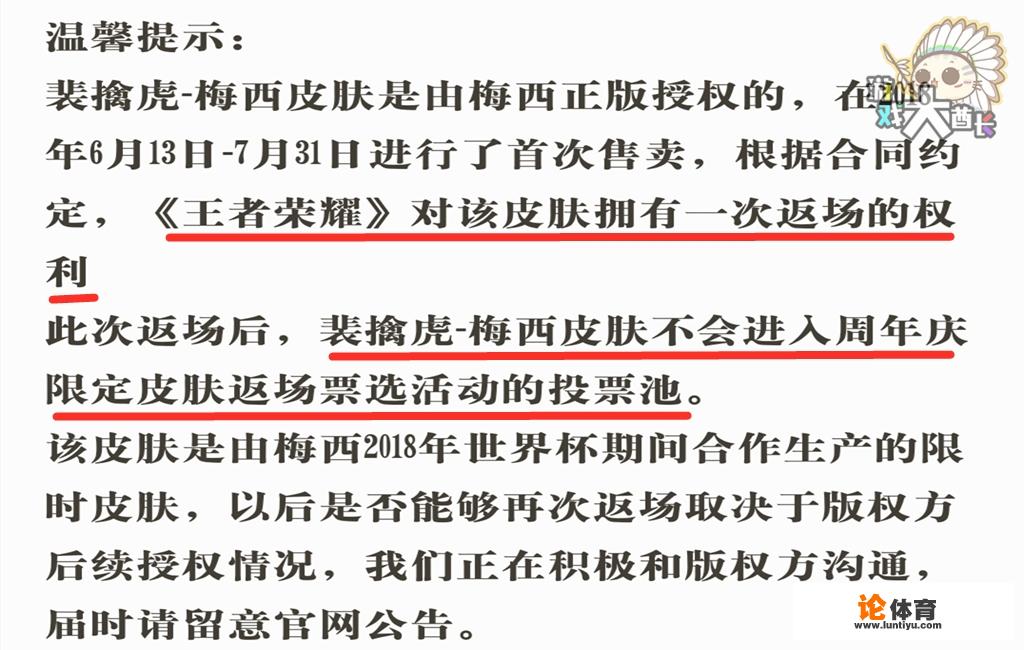 王者荣耀公布裴擒虎梅西返场时间，并宣称这是最后一次返场，值得入手吗