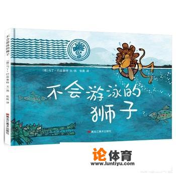 求推荐关于游泳的绘本/图画书