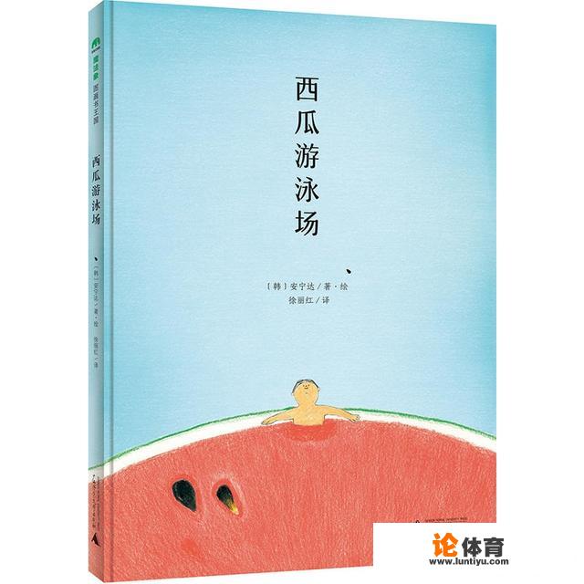 求推荐关于游泳的绘本/图画书