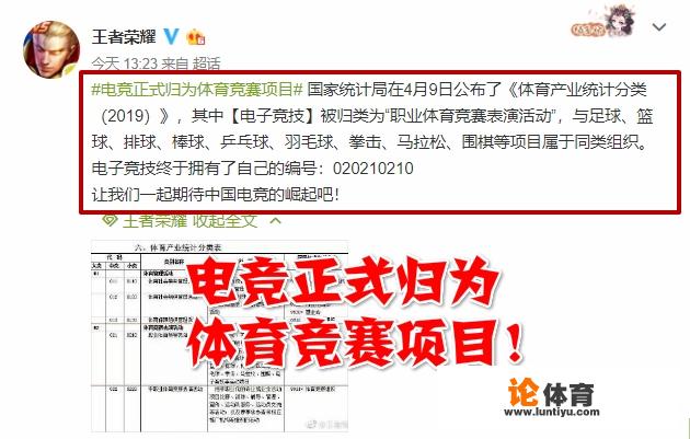 电竞比赛正式被归为体育竞赛，王者荣耀KPL职业联赛与篮球、足球等项目平起平坐了吗