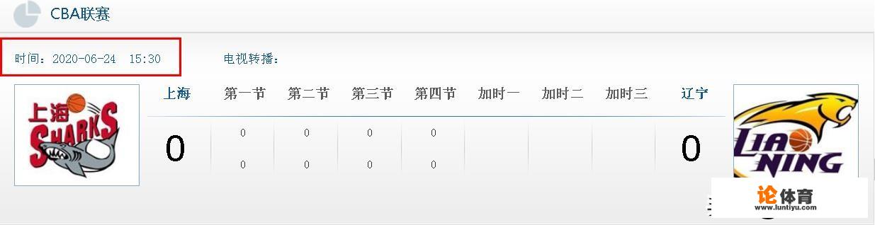 6月24日，辽宁男篮VS上海男篮，比赛看点如何？谁会遭遇复赛之后的三连败