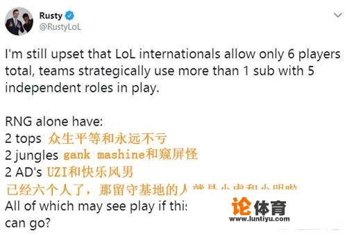 LPL英雄联盟官方英文解说Rusty吐槽国际赛赛制，用RNG举例。那么，谁将可能去不了S8