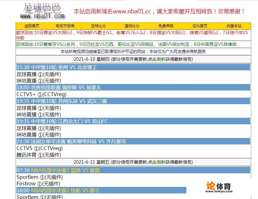 哪里有免费观ialNBA季后赛的网站