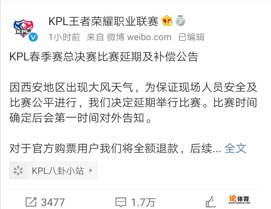 《王者荣耀》电竞历史性时刻：KPL总决赛因不可抗力因素被迫延期