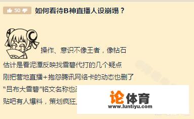 《王者荣耀》策划被质疑代打上王者，凌晨3点发千字长文霸气回应！你觉得他是代打吗？