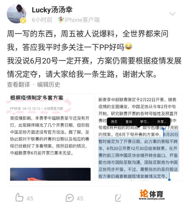 反转！记者汤幸澄清：我没说中超6月20日开赛！对此你怎么看？