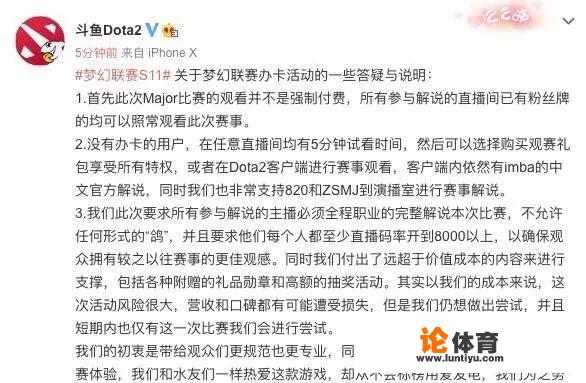 斗鱼将对刀塔2直播收取6元鱼翅费，网友认为“刀塔2太好欺负”，你觉得呢？