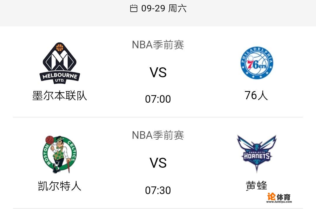 NBA2018-19赛季季前赛什么时候开始？