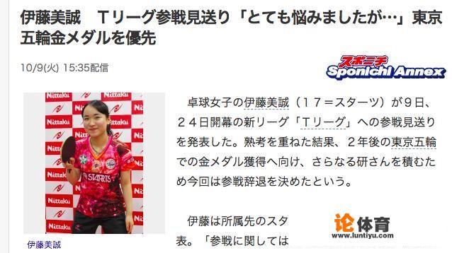 日本乒乓T联赛已开打,石川佳纯、平野美宇均参加,独缺伊藤美诚,你怎么看? 日本乒乓T联赛已开打,石川佳纯、平野美宇均参加,独缺伊藤美诚,你怎么看?
