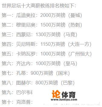 穆里尼奥年薪1500万镑位列足坛第2，卡帅1000万镑第5，你怎么看？