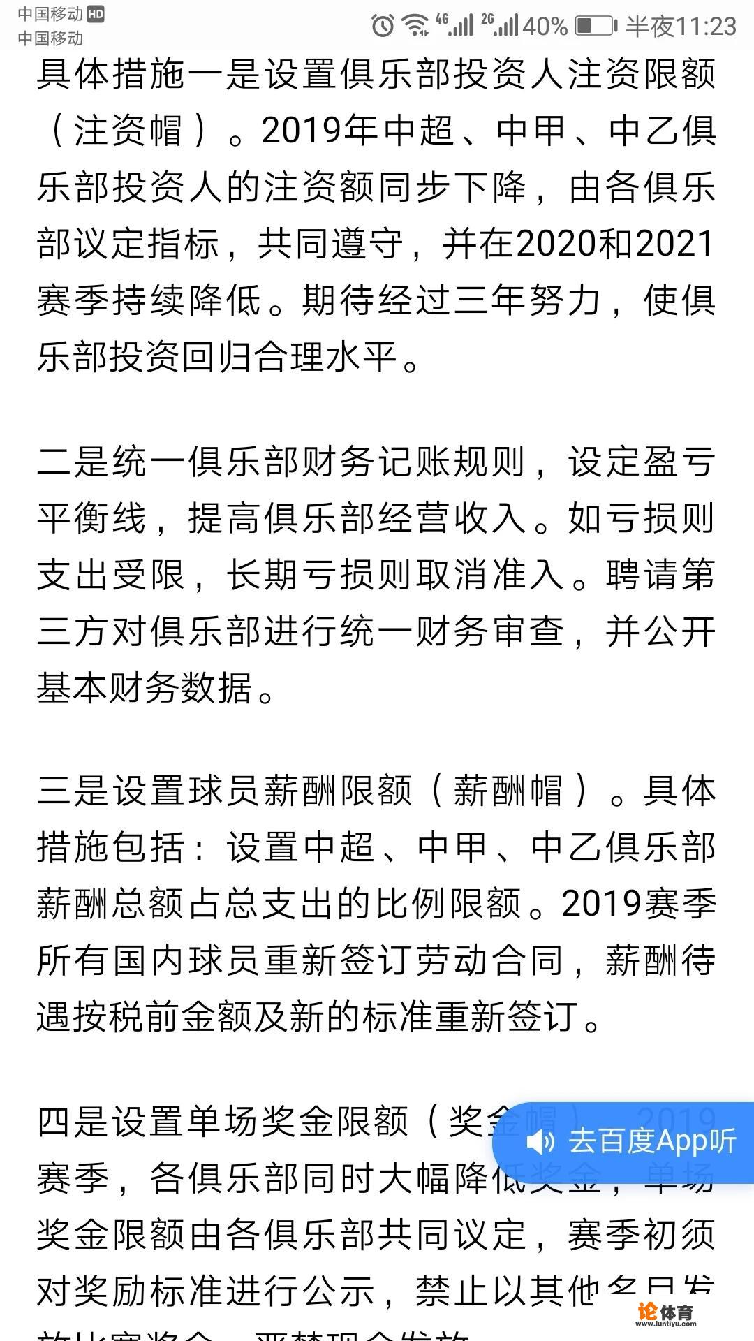 为什么有的中超球队亏损着却还在营运？