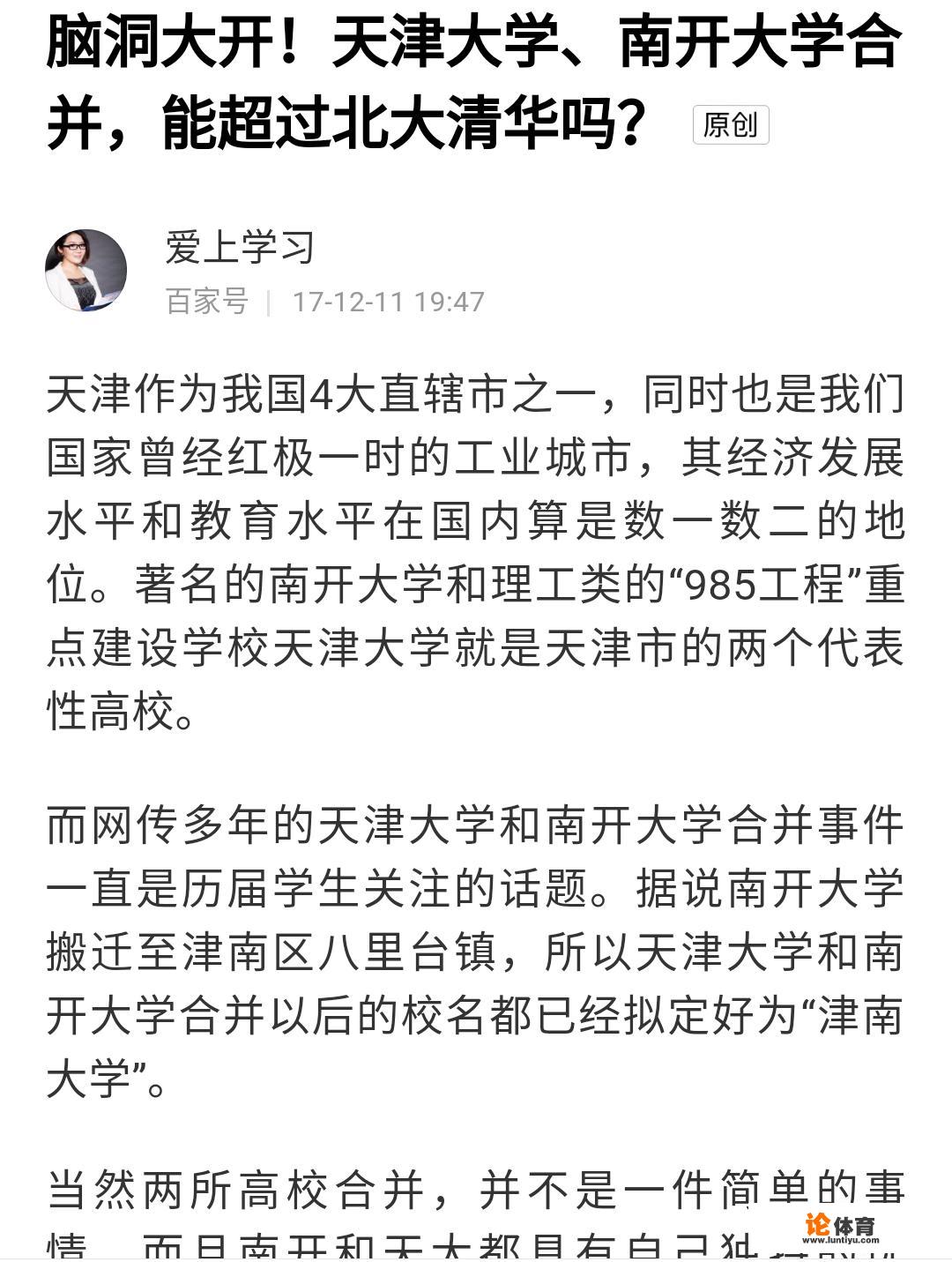 有哪些关于大学合并的有趣的故事？