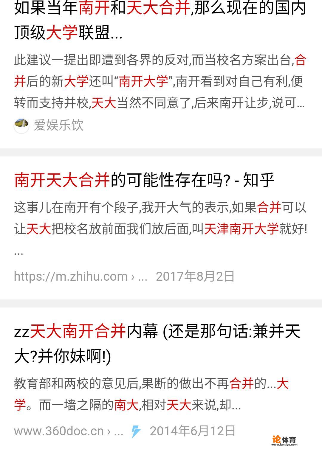 有哪些关于大学合并的有趣的故事？