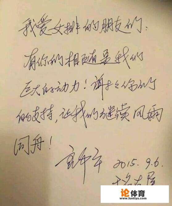 朱婷和郎平的字迹曝光，字如其人，字体很漂亮，你如何看待两人的笔迹？