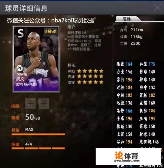 NBA2kol中能力最强的内线？