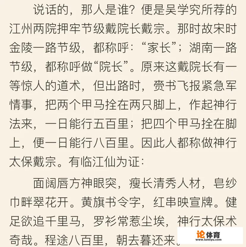 今天看《水浒传》的时候突然一激灵，你们有没有脑补过戴宗的走姿？