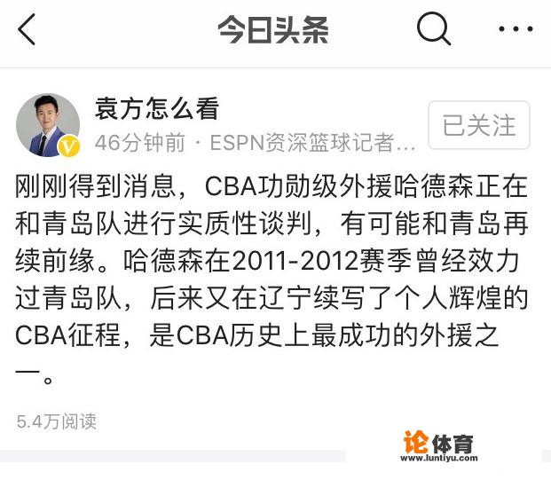 哈小宝又在CBA找到工作了！袁方报道哈德森正在和青岛队认真接触，你怎么看？